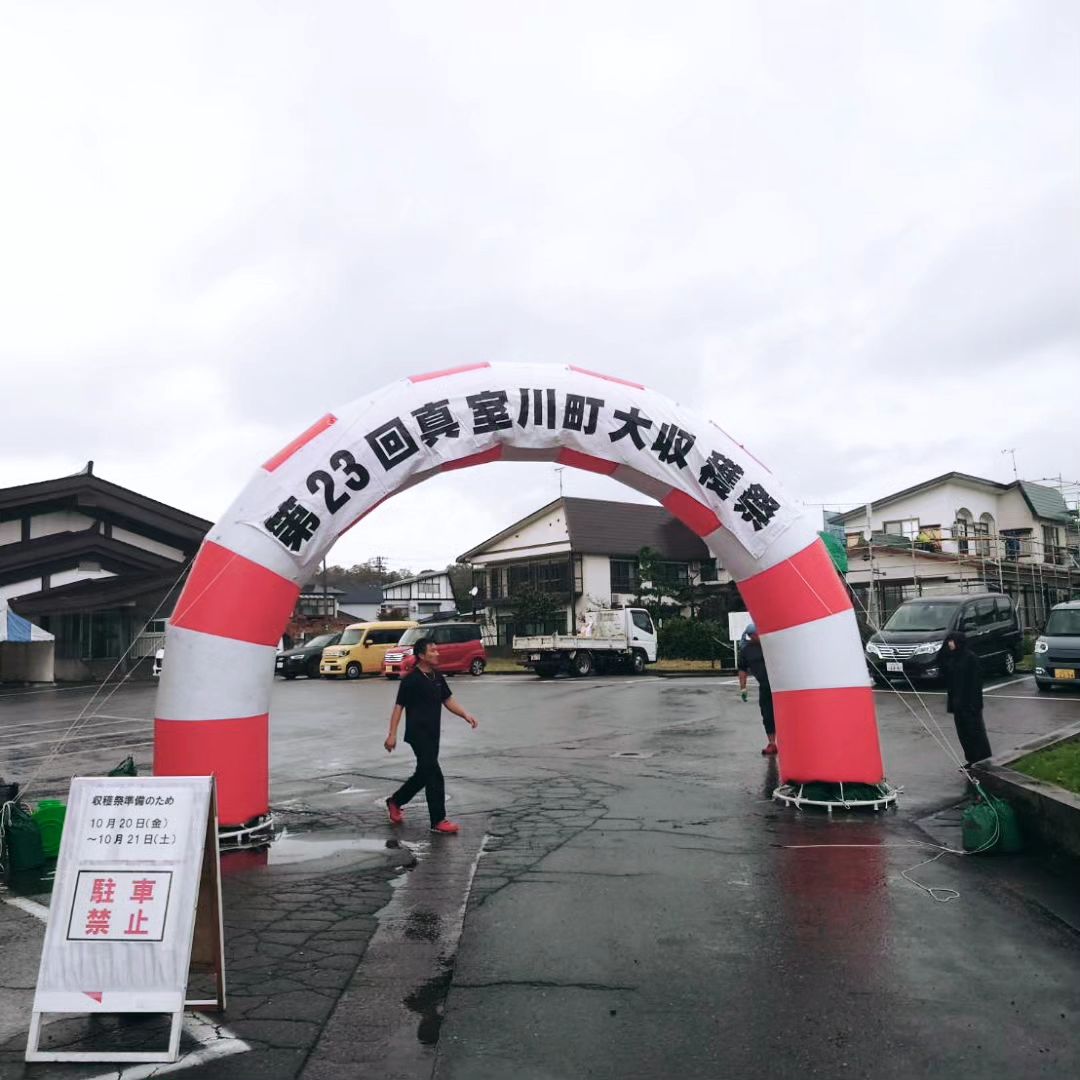 真室川大収穫祭のテント設営をしてきました️
カラーの天幕も使ってるのでカラフルですよ️