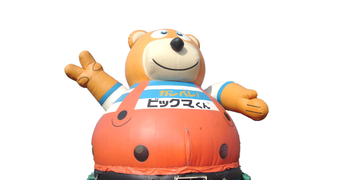 ビックベアー | レントオール山形