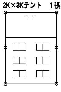 式典レイアウト例　集会用テント　2K × 3K