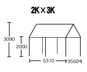 寸法　集会用テント　2K × 3K