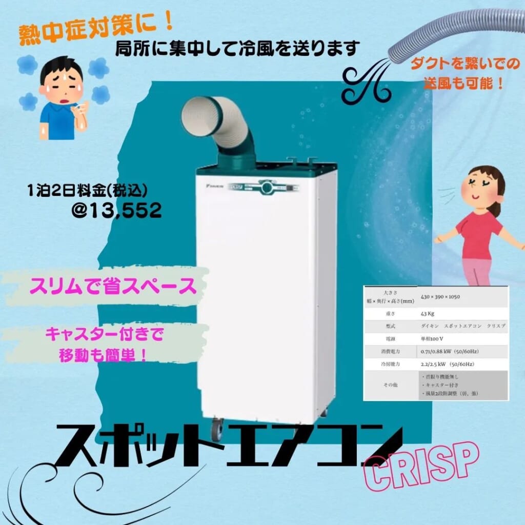 スポットクーラー　局所的な空間を冷やす商品です。スリムタイプの省スペース設計で設置場所を選びません