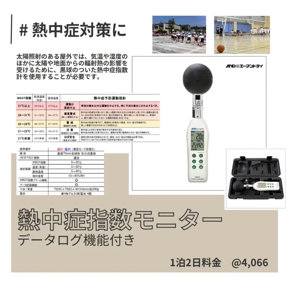 熱中症指数モニター（データログ機能付き）の商品紹介チラシをダウンロードできます