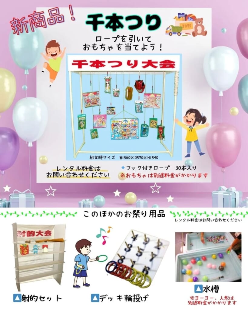 新商品 千本釣り たくさんのロープの中から1本だけ選んで釣れた