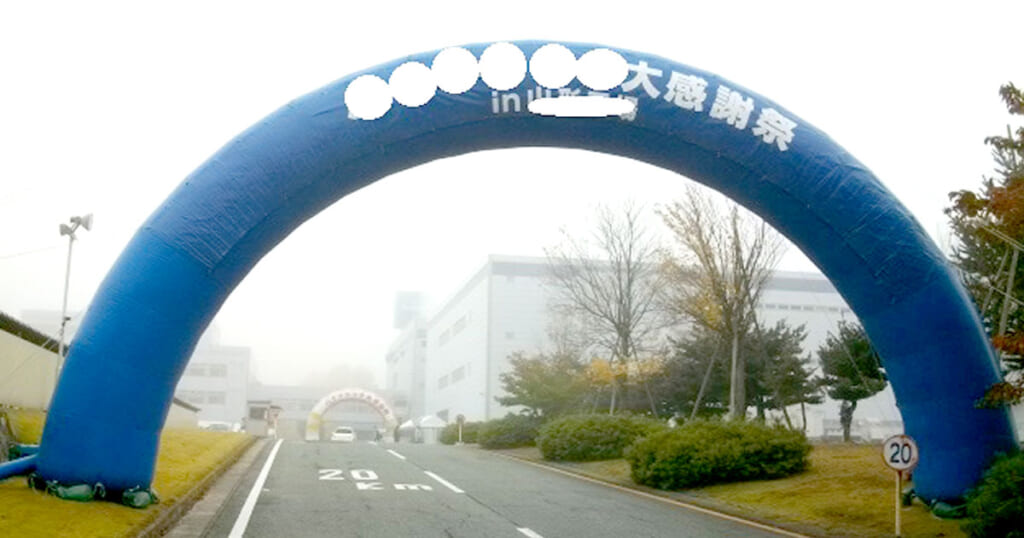 エアーアーチ　開通式、イベント会場の入り口、マラソン大会のスタート、ゴールに、エアーアーチとトラスアーチをご用意しています

