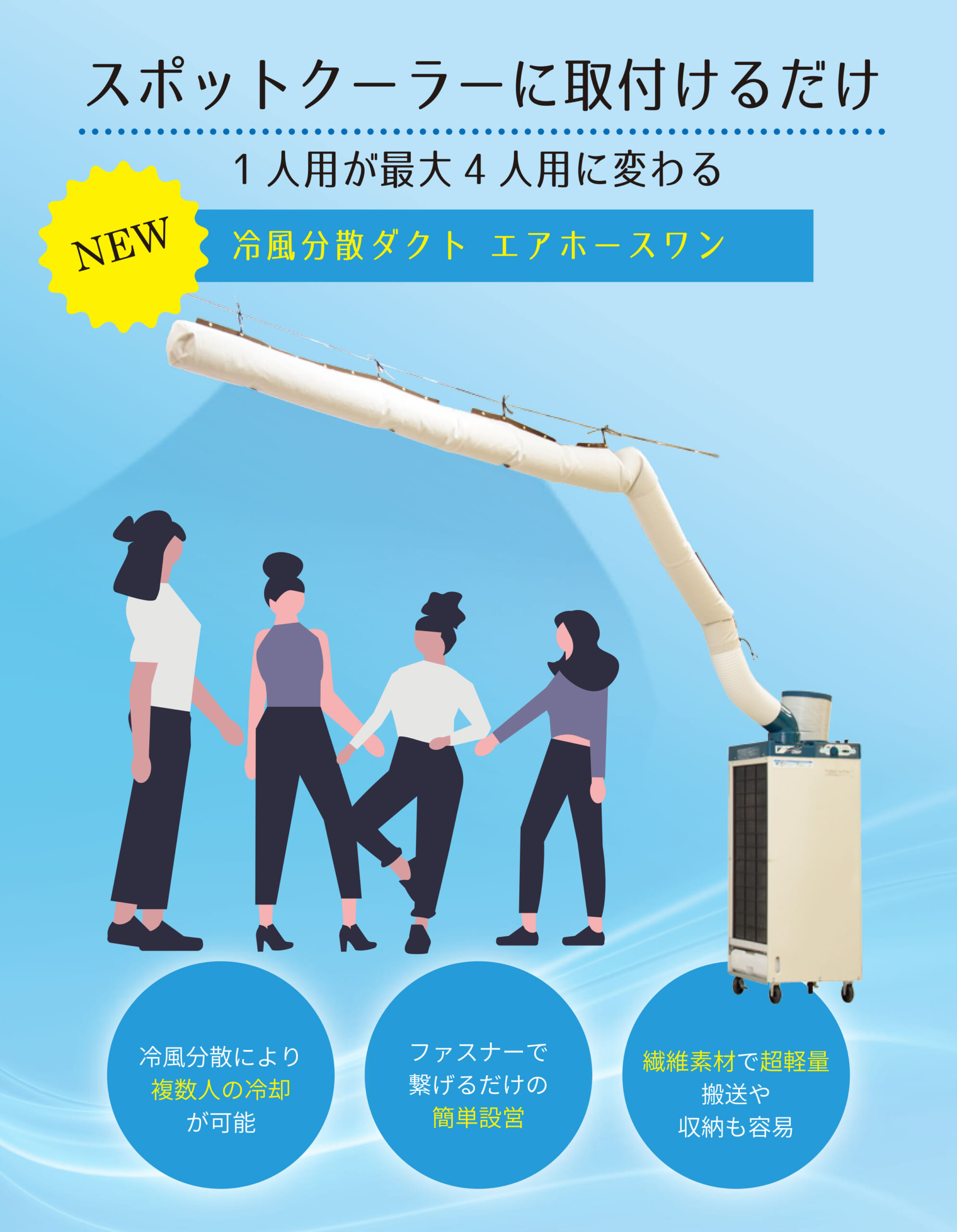 冷風分散ダクト