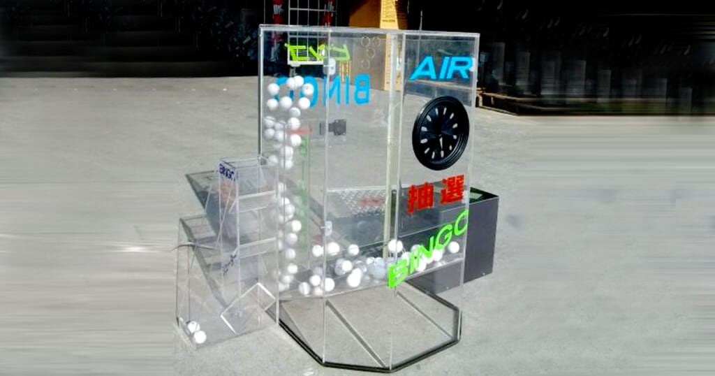 エアー抽選機