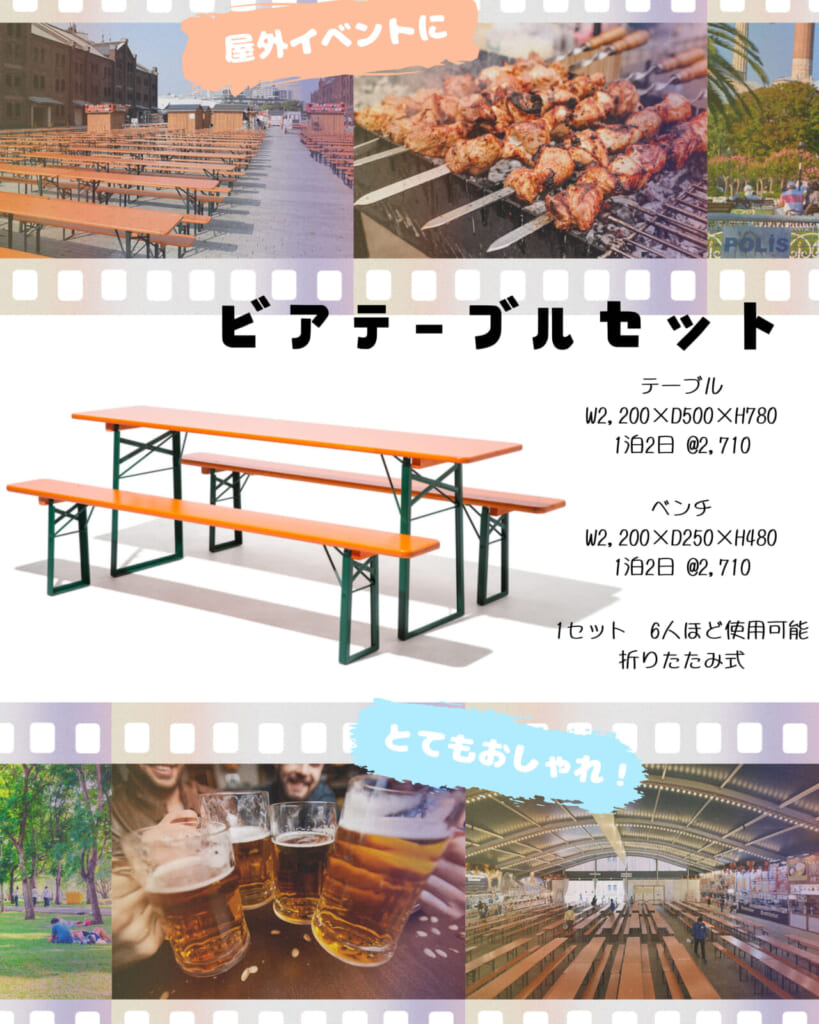 ビアテーブルセット。本場ビアフェスタ風演出ができます本場ビアフェスタ風演出ができます