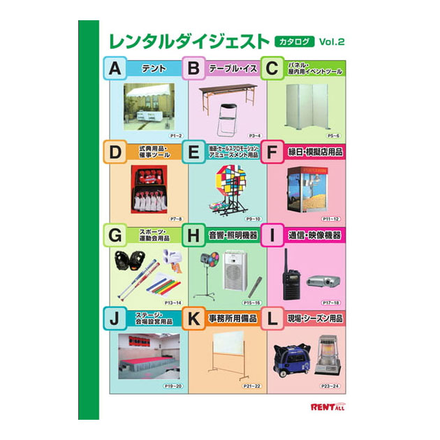 ダイジェストカタログVol.2
