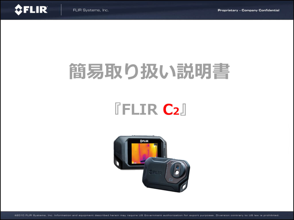 サーモグラフィーカメラ ハンディータイプ FLIR