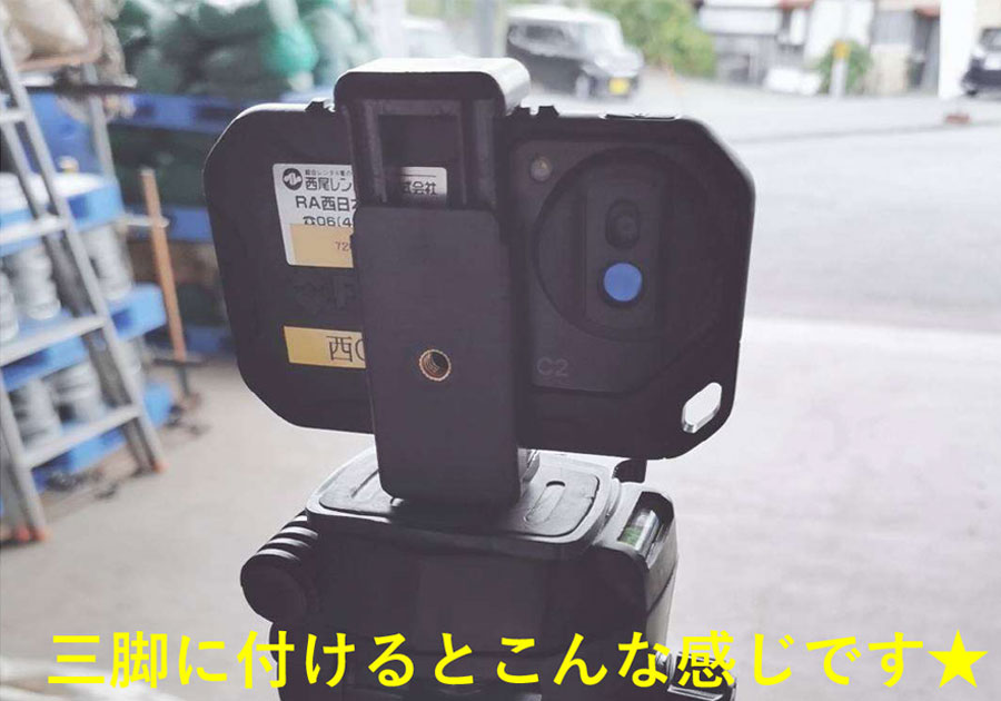 サーモグラフィーハンディタイプ専用三脚 サーモグラフィー用三脚をご用意しました。最大高1.7m　耐荷重4kg