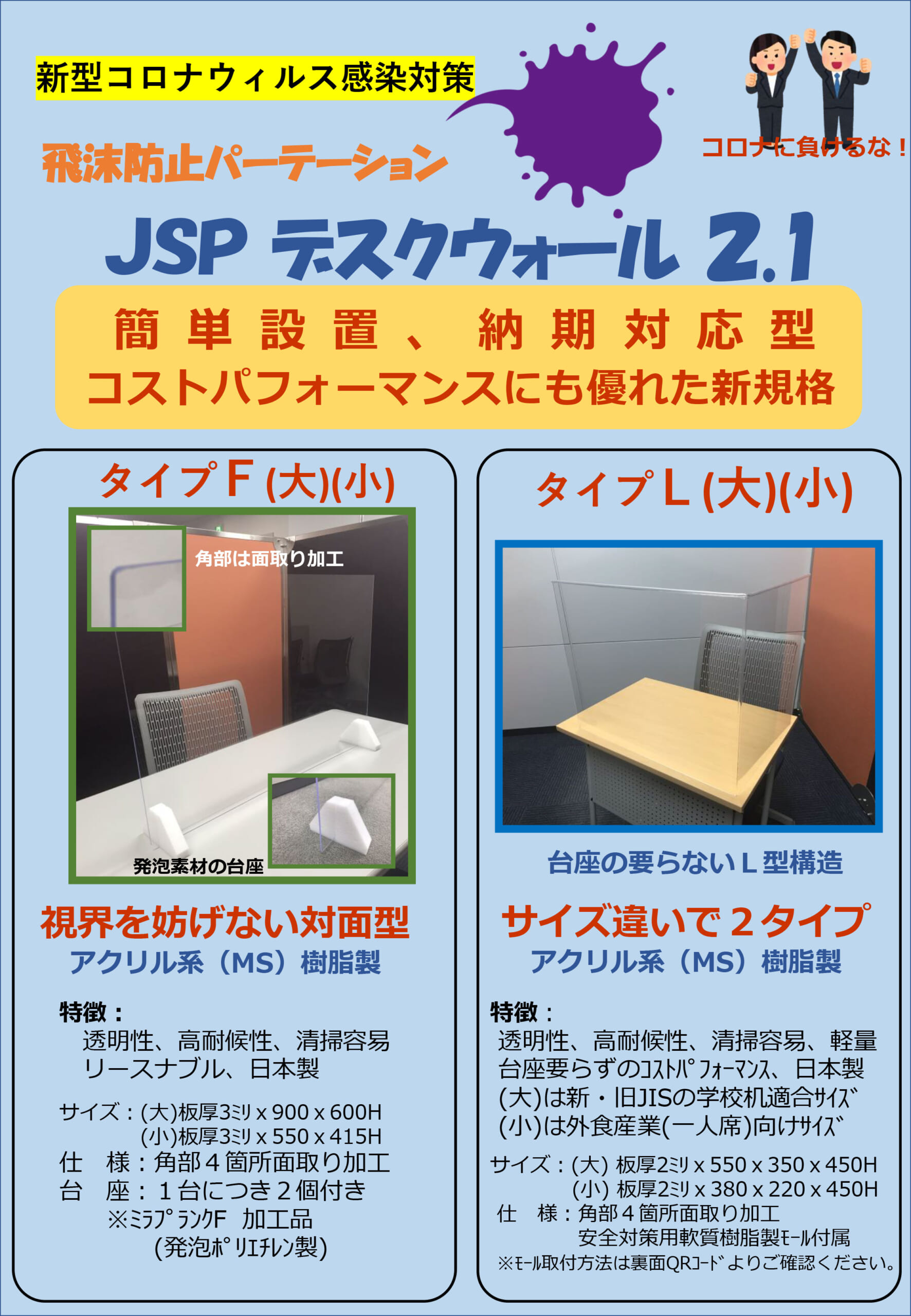 JSPデスクウォール