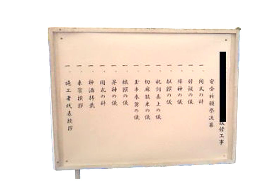 式次第