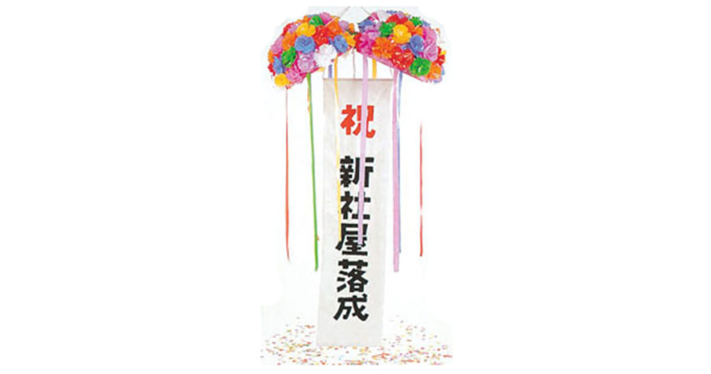 くす玉垂れ幕