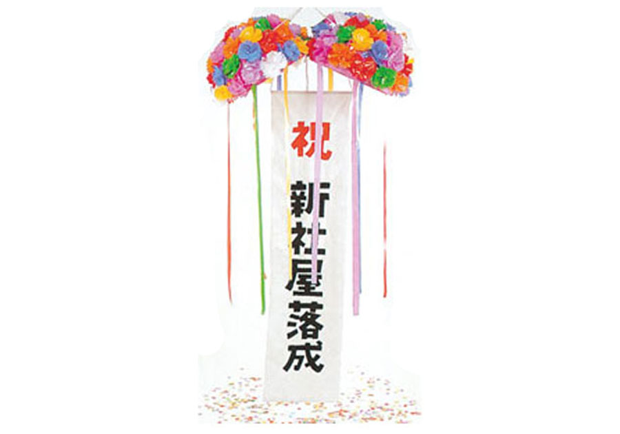 くす玉たれ幕
