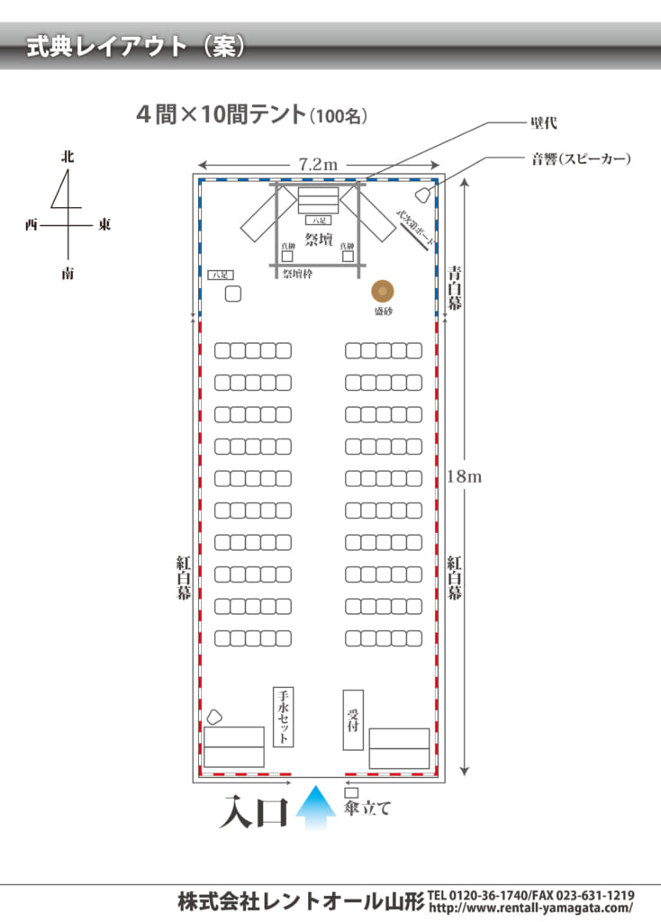 100名　集会用テント 4K×10K　式典用レイアウト