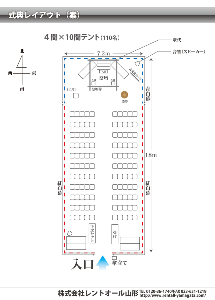 101名　集会用テント 4K×10K　式典用レイアウト