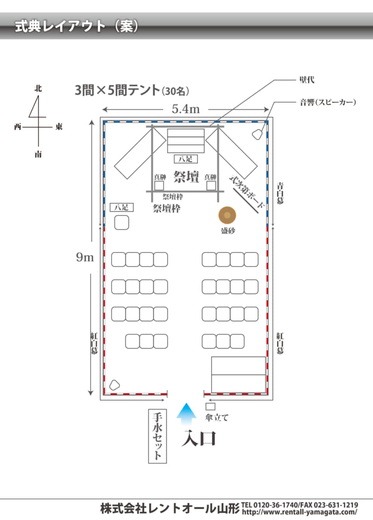 30名　集会用テント 3K×5K　式典用レイアウト
