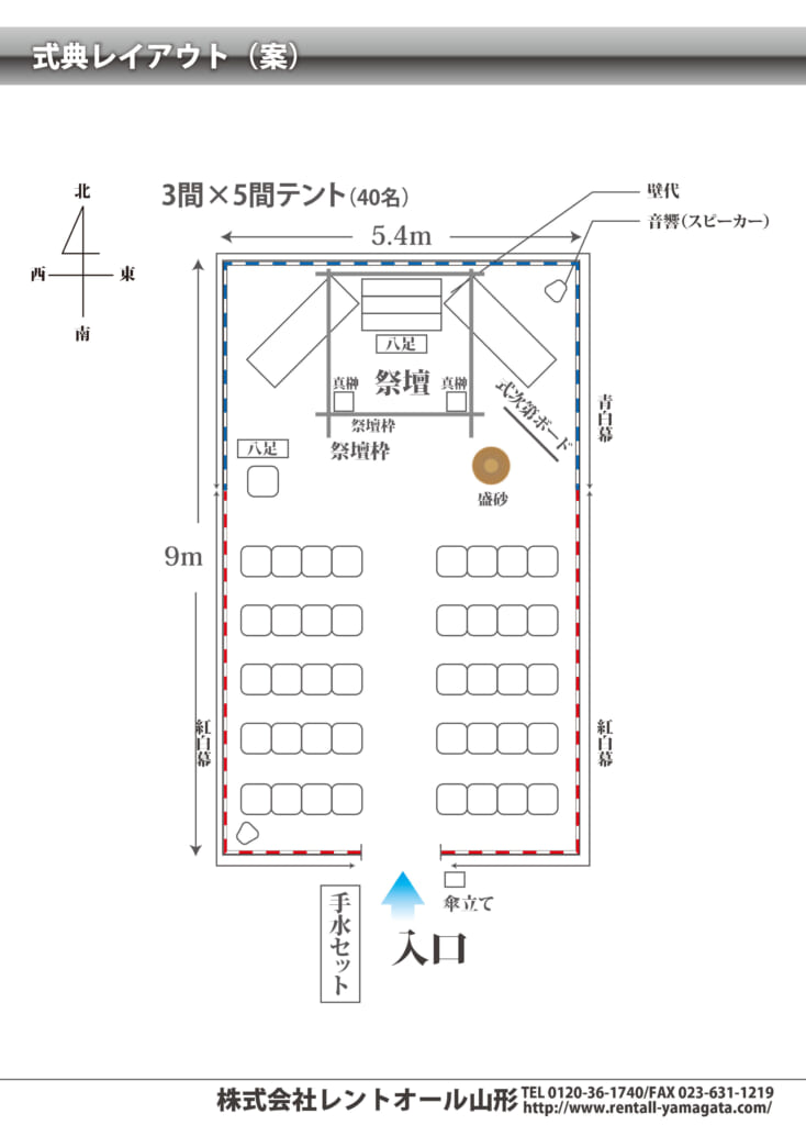 40名　集会用テント 3K×5K　式典用レイアウト