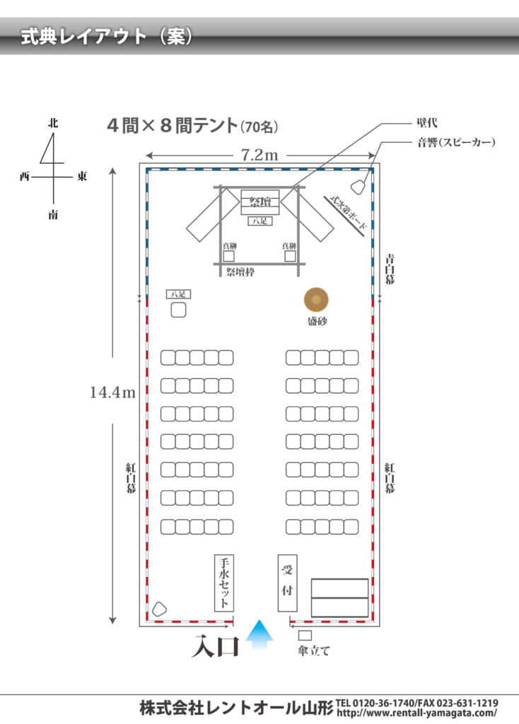 70名　集会用テント 4K×8K　式典用レイアウト