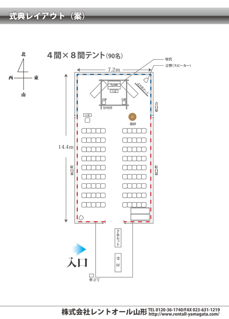 90名　集会用テント 4K×8K　式典用レイアウト