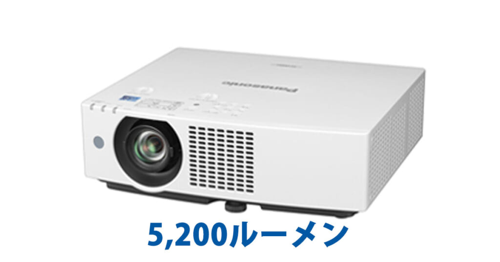 プロジェクターレンタル　プロジェクター 5,200ルーメン(Panasonic PT-VMZ51J)会議や講習会、宴会などで活躍するプロジェクター