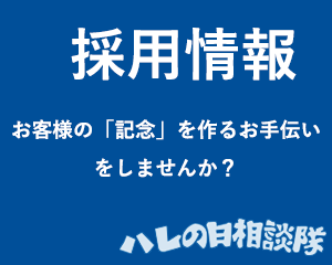 山形でのイベント設営のお仕事　レントオール山形求人情報　手掛けた仕事がカタチになる！イベント設営スタッフ未経験OK　