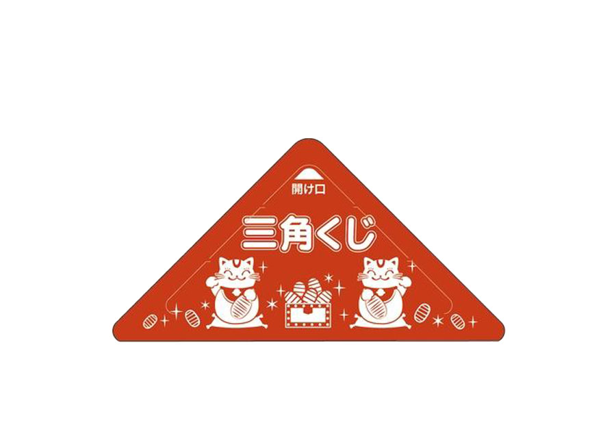 三角くじ　めくるだけ！かんたん開封タイプの三角くじ