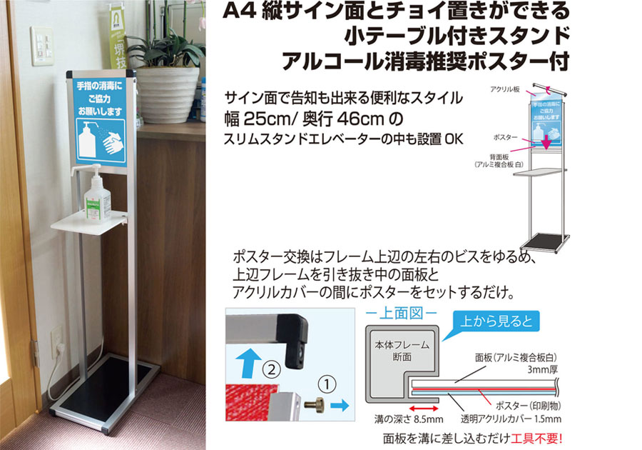 テーブル付サインスタンド