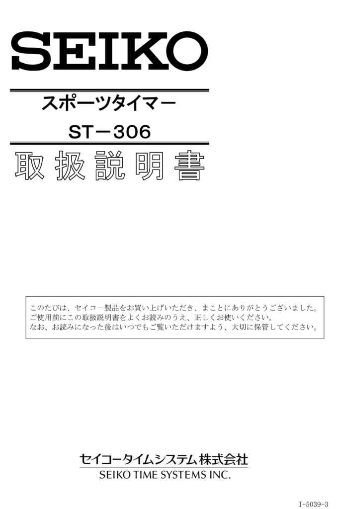 スポーツタイマー説明書