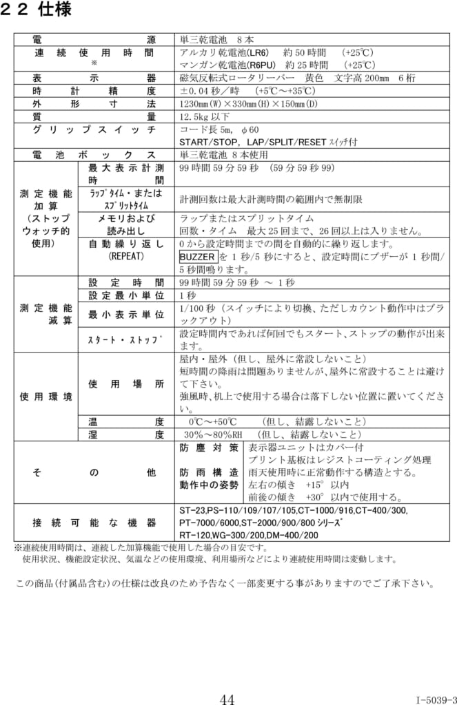 スポーツタイマー仕様書