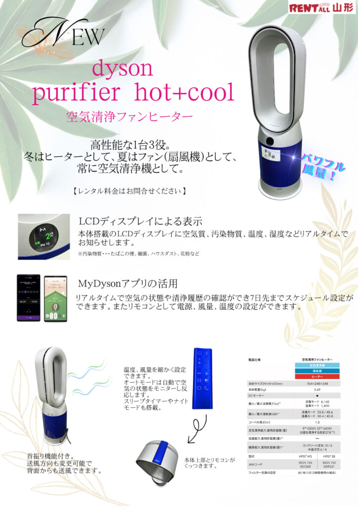 dyson purifier hot+cool 空気清浄ファンヒーター 高性能な1台3役。冬はヒーターとして、夏はファン(扇風機)として、常に空気清浄機として。