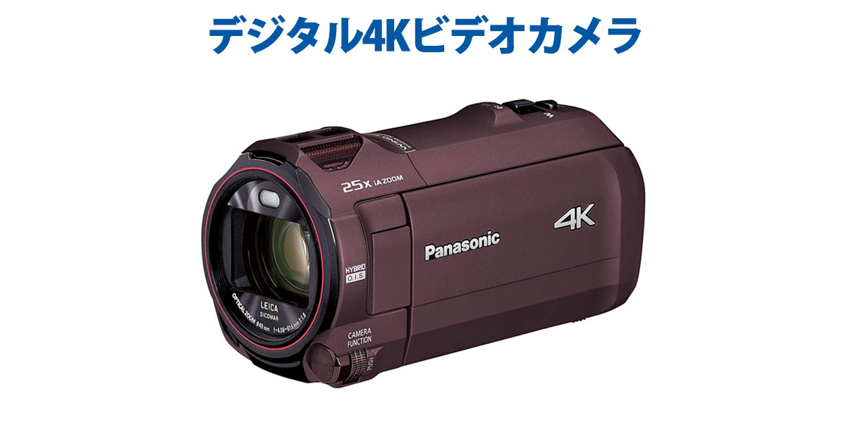 デジタル4Kビデオカメラ
