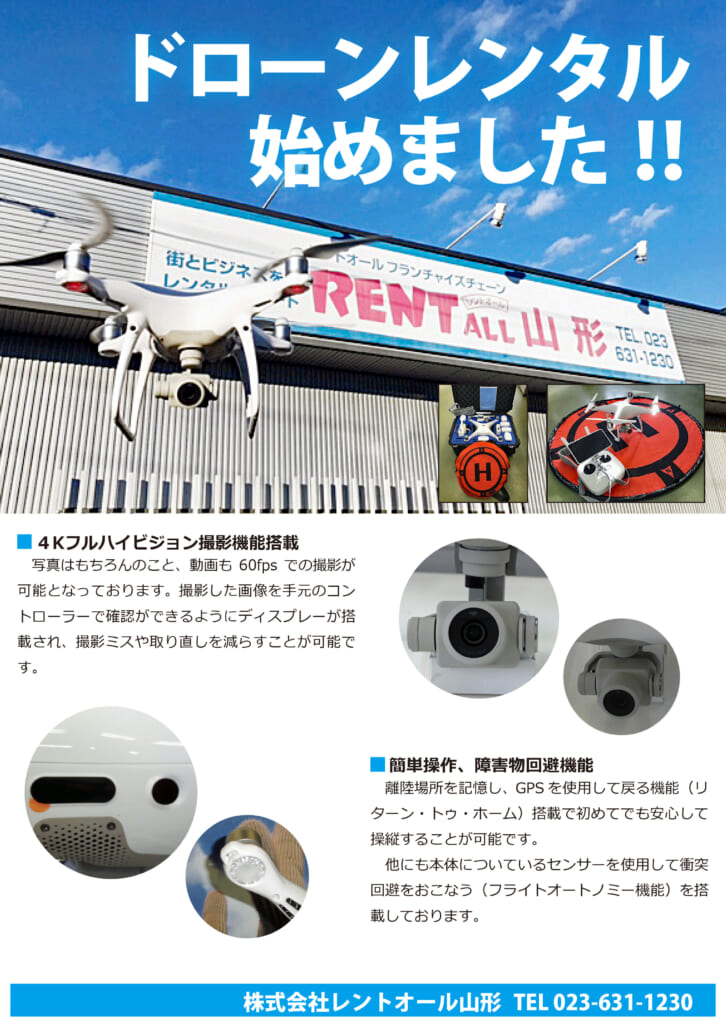 ドローンチラシ