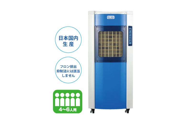 気化式冷風機。