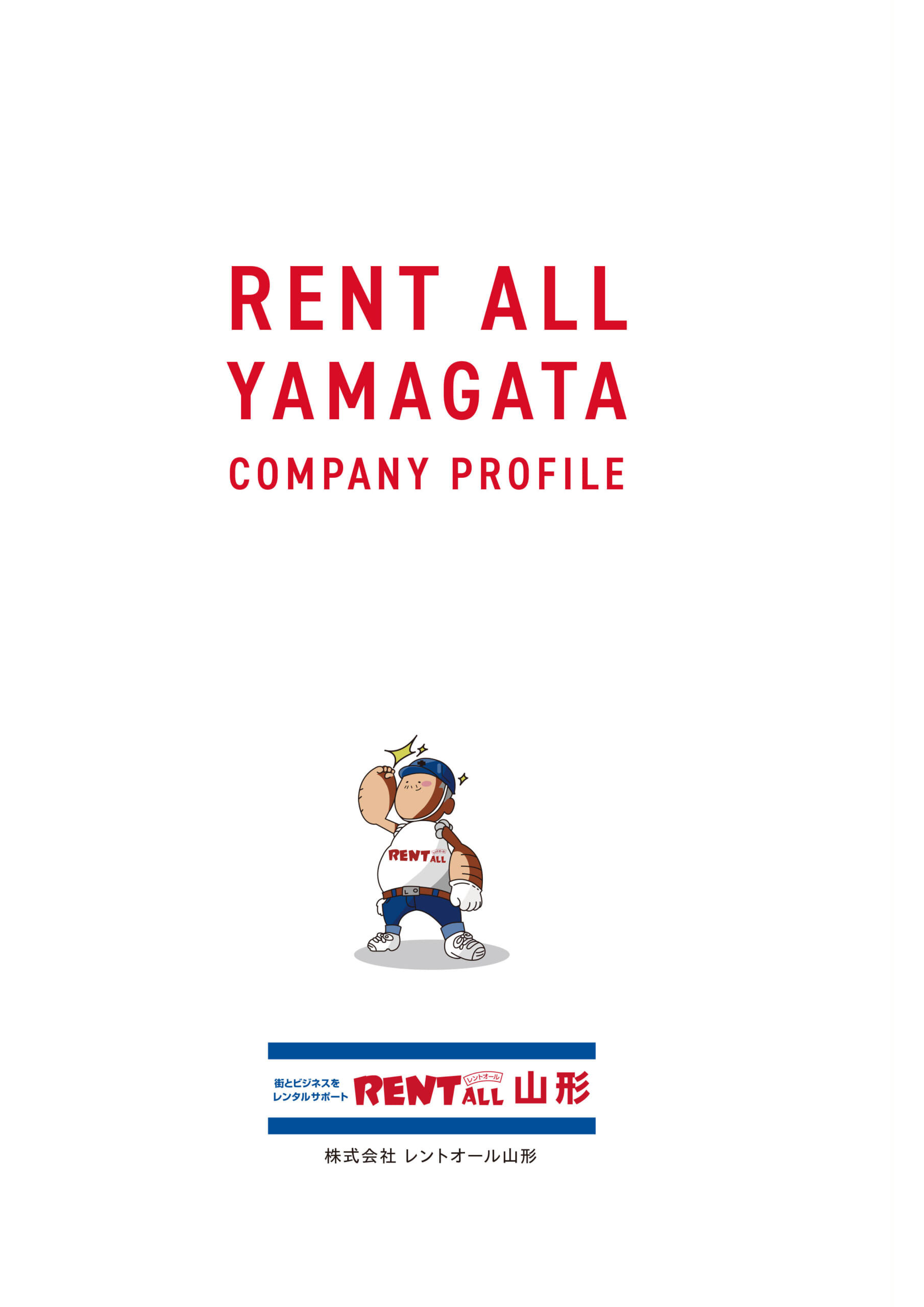 会社リーフレット