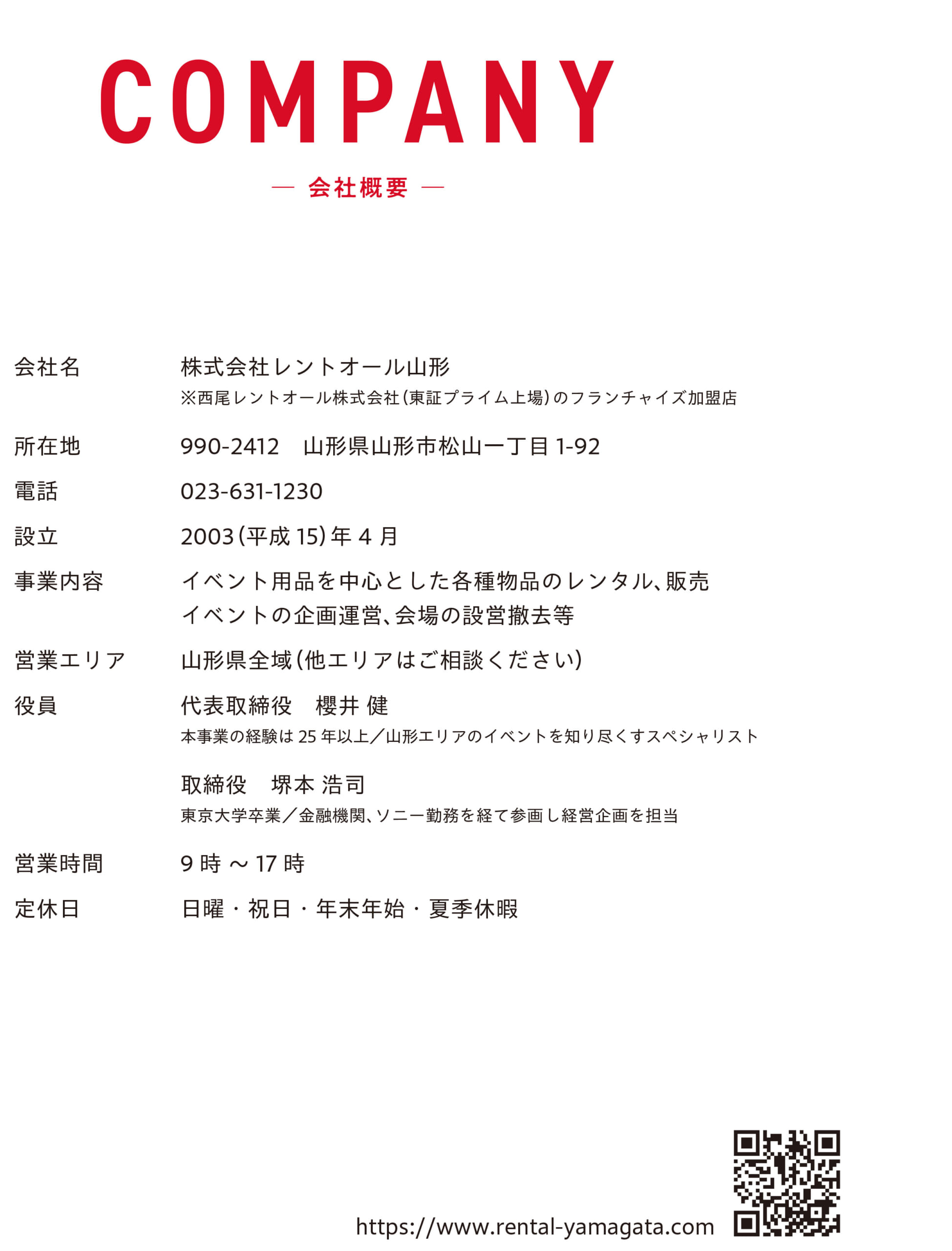 会社リーフレット