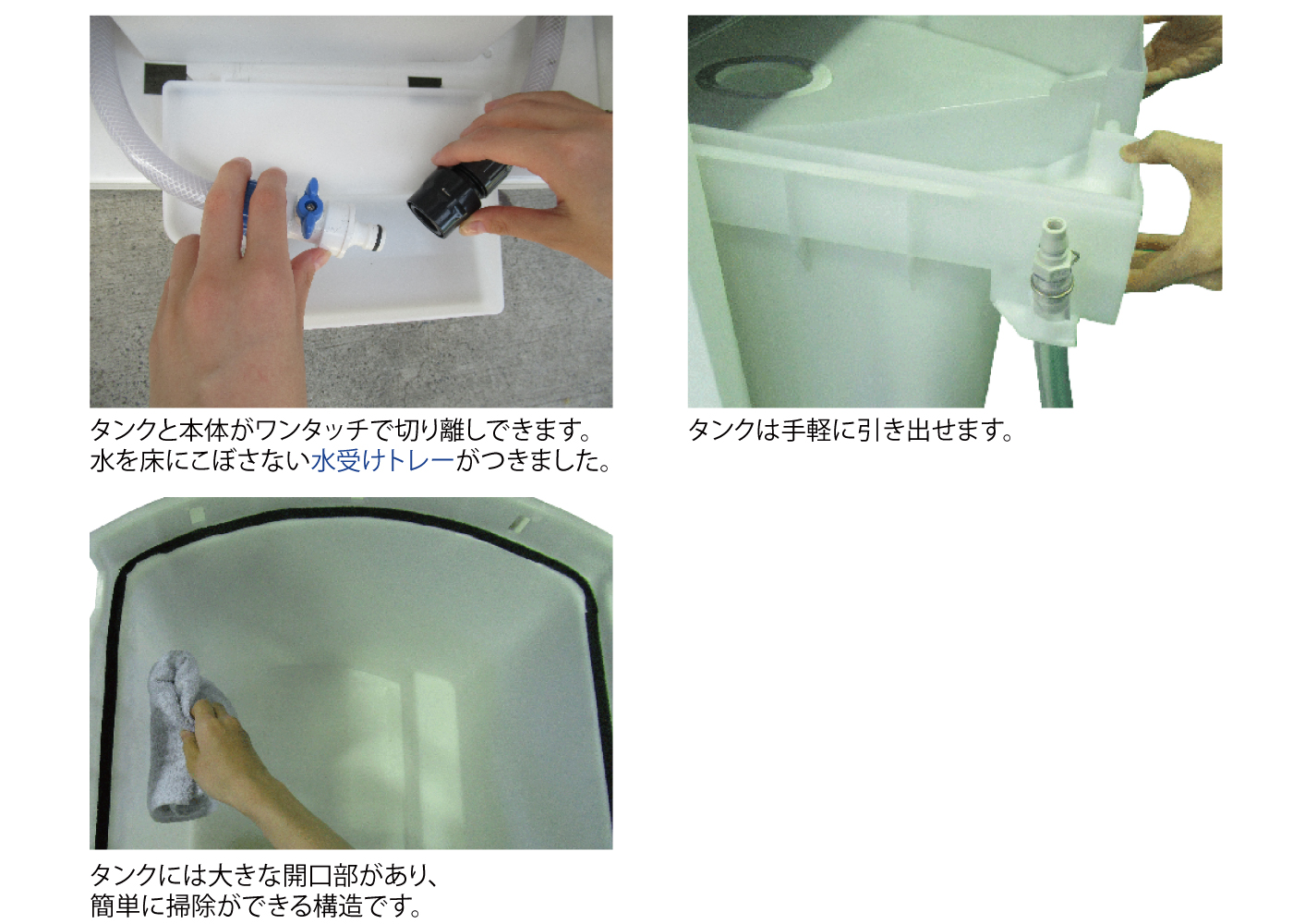 気化式冷風機 ワンタッチジョイントで本体とタンクが取り外しができます。タンク内部の掃除ができます。 水を床にこぼさない水受けトレーがつきました。